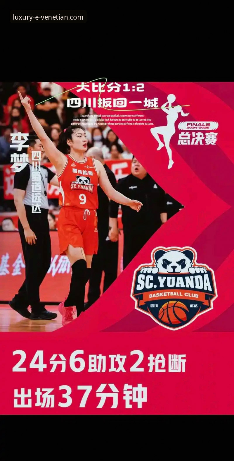 WCBA总决赛G1四川女篮创纪录大胜详解